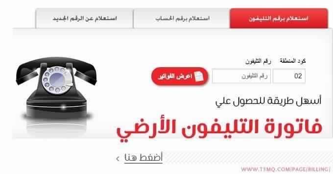زيادة فاتورة التليفون الأرضي.. وتحويل جميع عملاء المصرية للاتصالات لباقات جديدة إجباريا