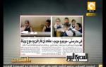 مانشيت ـ في مدرستي مريم ومريم: مقعدان فارغان ودموع بريئة