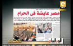 مانشيت: مصر عايشة في الحرام