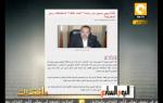 مانشيت: إقالة يحيى حسين من رئاسة إعداد القادة لاستضافته رموز المعارضة