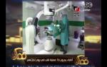 #ممكن | أطباء يجرون 16 عملية قلب في يوم إجازتهم .. وشاهد تعليق ناري لخيري رمضان