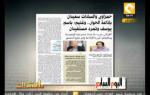 مانشيت ـ غنيم: باسم يوسف وتمرد مستفيدان من إذاعة حوار الرئاسة على الهواء