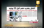 مانشيت: الشلل يضرب مصر قبل 30 يونيو