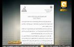 مانشيت: بيان المجلس القومي للمرأة ضد ابو إسلام