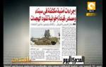 مانشيت: الصحافة المصرية النهاردة 06/07/2013