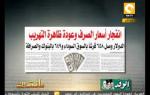 مانشيت: الصحافة المصرية النهاردة 31/12/2012