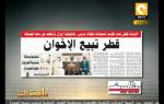 مانشيت: قطر تبيع الإخوان .. كل حلفائك باعوك يا مرسي