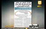 مانشيت: تعديل إخواني في مناهج أكاديمية الشرطة .. إلغاء فصل الجماعة تنظيم إرهابي