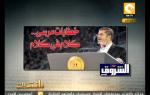 مانشيت: خطابات مرسي .. كلام في كلام