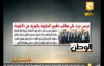 مانشيت: مرسي يرد على مطالب تغيير الحكومة بالمزيد من الأخونة