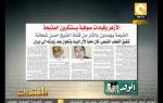 مانشيت: القبض على 8 متهمين في مذبحة الشيعة