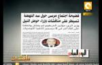 مانشيت: فضيحة إجتماع مرسي حول سد النهضة تسيطر على مناقشات وزراء حوض النيل