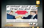 مانشيت ـ مرسي في البرازيل: المصالحات مع الرئيس السابق مبارك فيها كلام